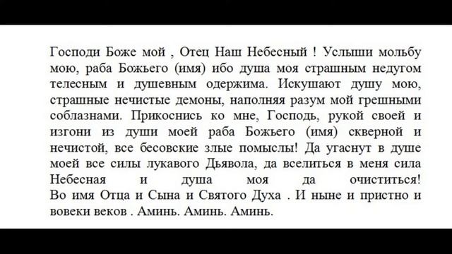 Молитва от блуда Господу Богу смотреть онлайн