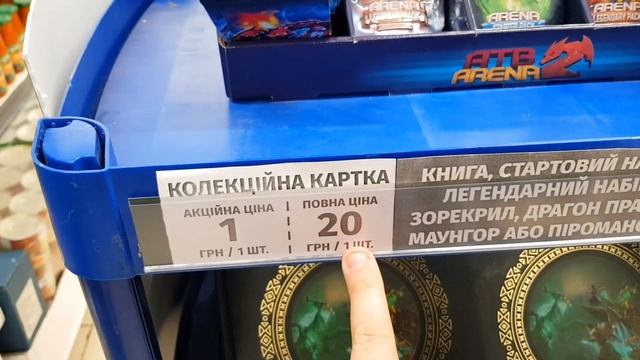 АТБ АРЕНА 2? НОВЫЕ КАРТОЧКИ ? ТАЄМНИЦЯ БАЛЬТАЗАРА ? КОЛЛЕКЦИОННЫЙ НАБОР БОЛЬШАЯ КНИГА АРЕНА 2. смотреть онлайн