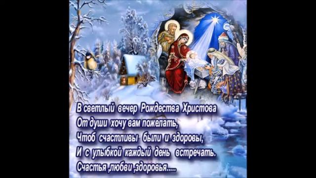 ПОЗДРАВЛЕНИЕ С РОЖДЕСТВОМ ХРИСТОВЫМ! смотреть онлайн