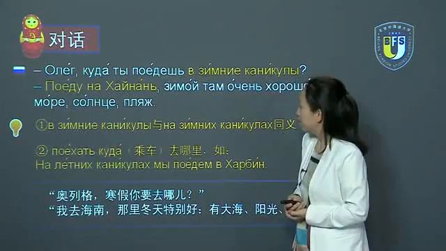 大学俄语1 第18课 句型和对话 смотреть онлайн