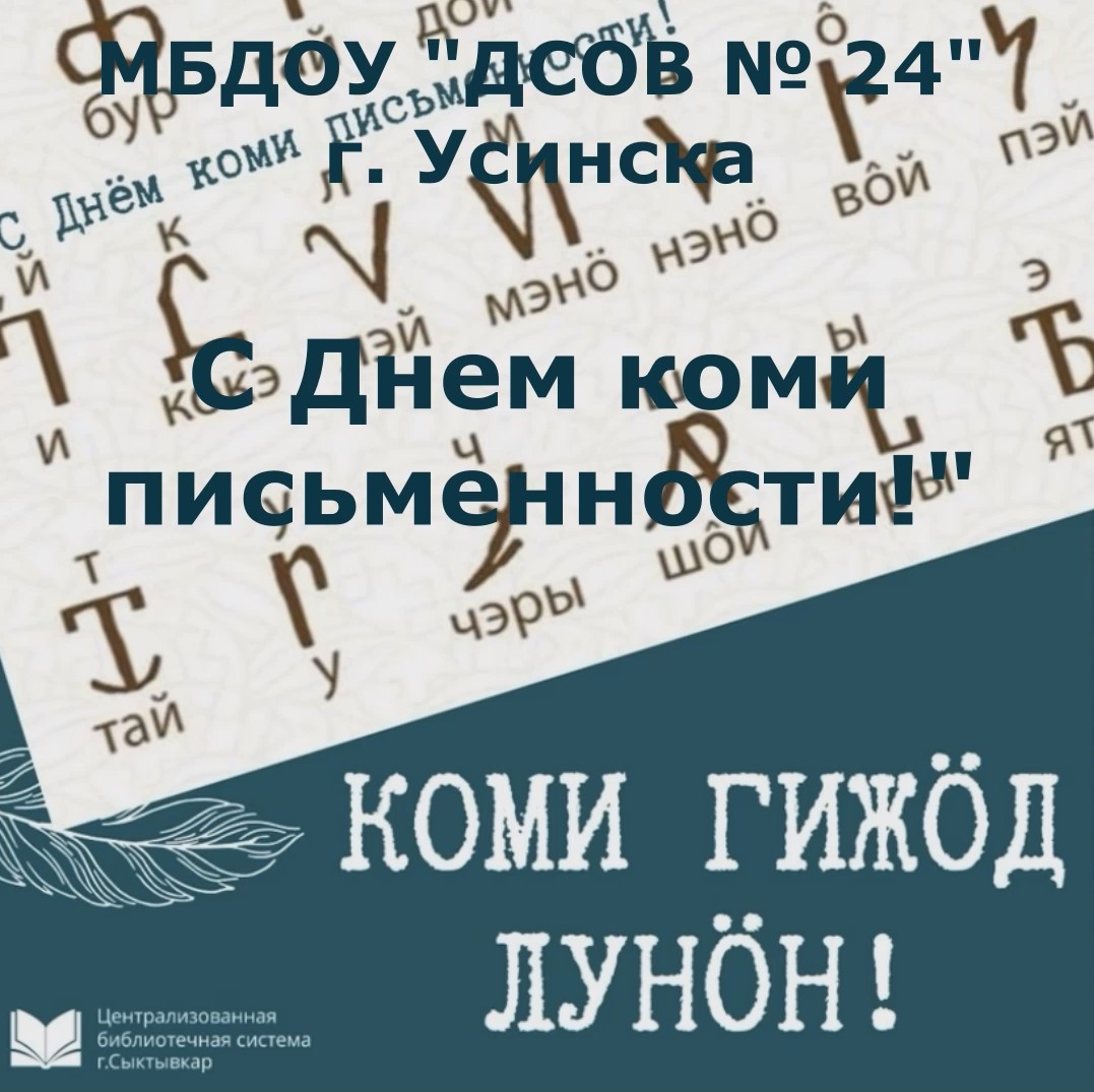 С Днем коми письменности смотреть онлайн