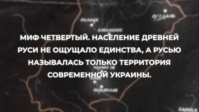 Мифы о России. Кто наследник Киевской Руси? смотреть онлайн
