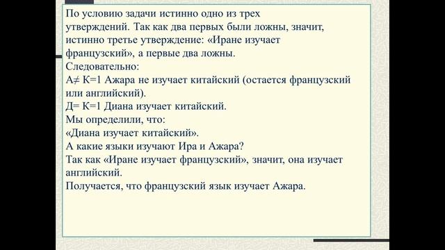 8 класс 1 четверть 2 урок Тема Законы логики. смотреть онлайн