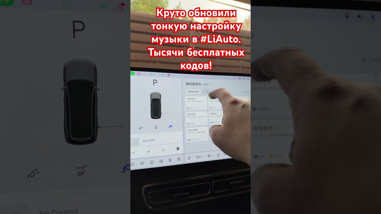 Вся сила социальных сетей и взаимодействия владельцев автомобилей Li для тонкой настройки музыки!