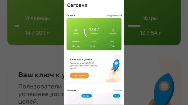 Как скачать и как работать в YAZIO? Твой дневник питания с подсчетом калорий. смотреть онлайн