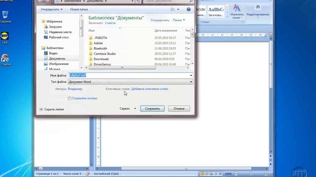 Windows 7. Работа с программами. Создание ярлыков смотреть онлайн
