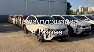 Площадка в Корее ZABARA AUTO