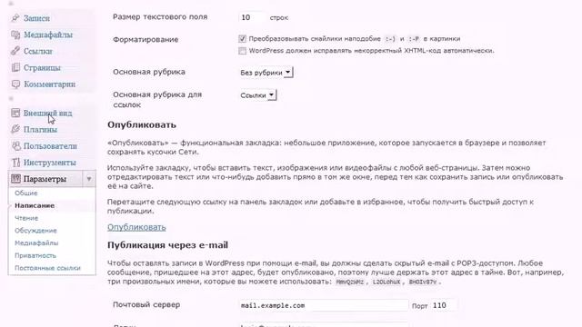 014 Параметры блога в CMS WordPress смотреть онлайн