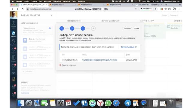 Как подключить сайт к CRM? смотреть онлайн