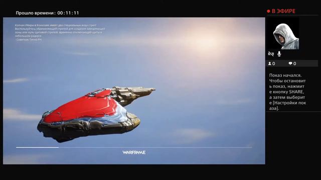 Warframe марс 2 часть смотреть онлайн