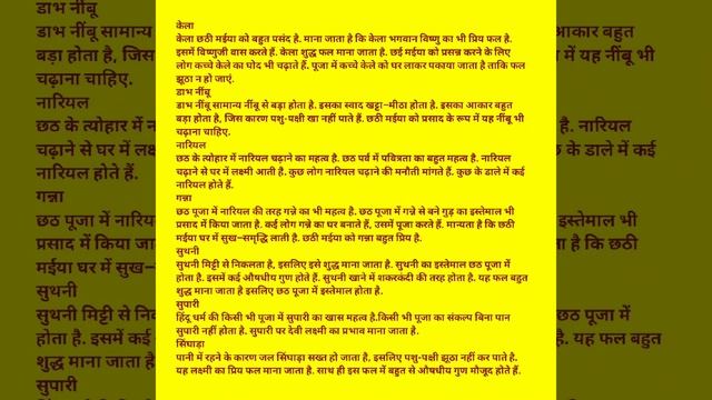 छठी मईया को इन छह फलों का प्रसाद चढ़ाना कभी न भूलें смотреть онлайн