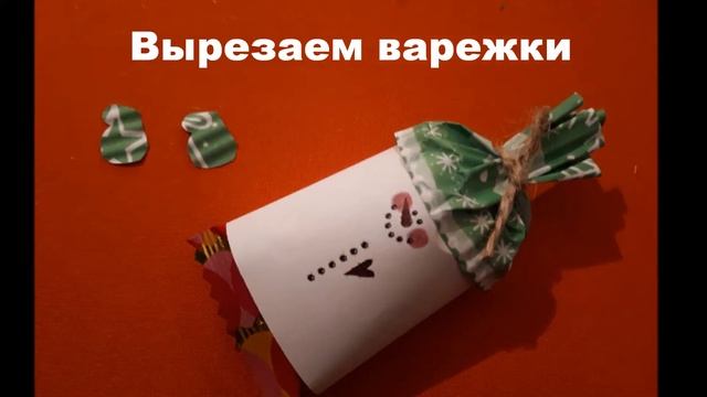 Новогодняя обертка для конфет - Снеговик | Новый год 2018 смотреть онлайн