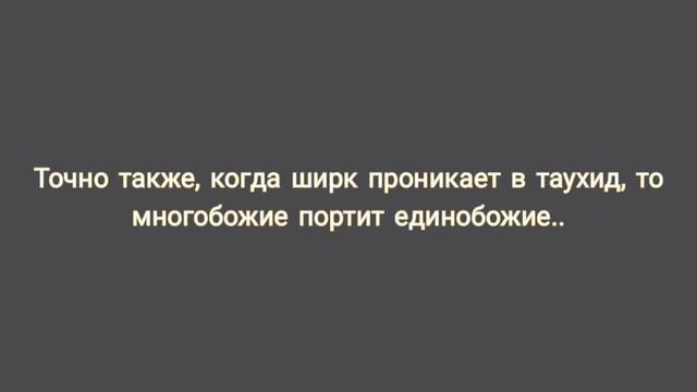 Ширк аннулирует таухид | Шейх Салих Синди смотреть онлайн
