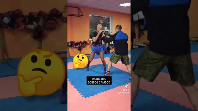 Разве это БОЕВОЕ САМБО!?? смотреть онлайн