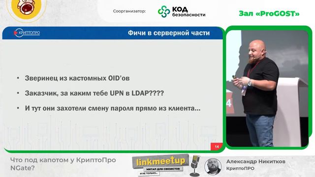 Что под капотом у КриптоПро NGate? - Александр Никитков, КриптоПРО смотреть онлайн