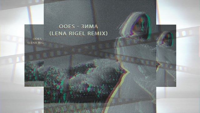Ooes - зима (Lena Rigel Remix)