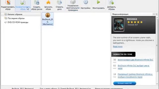 Видеообзор DAEMON Tools Pro Advanced. Эмулирования дисков и подключение их к виртуальному приводу