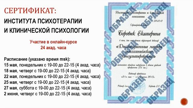 Онлайн-курс "Дистанционные методы психологического консультирования". 17 апреля 2017 г. смотреть онлайн