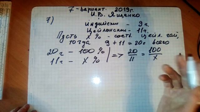 ОГЭ по математике.В.И. Ященко. 2019/2020 г., задания 5-9.$ 1 часть. Вариант- 7. смотреть онлайн