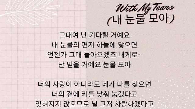 With My Tears (내 눈물 모아) - Seo Jiwon (서지원)