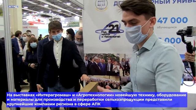 Конференция «Интерагромаш 2021» смотреть онлайн