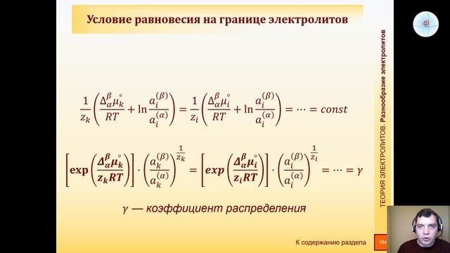 Физическая химия 2 Электрохимия — Лек. 9 — Неравновесные ... (ч. 5), Разнообразие электролитов смотреть онлайн