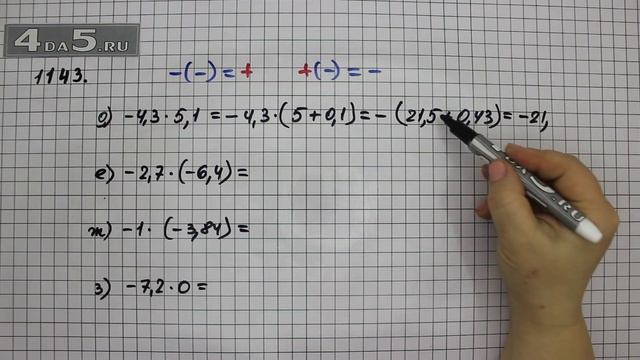 Упражнение 254 Вариант Д. Е. Ж. З. Часть 2 (№ 1143 Д. Е. Ж. З.) – Математика 6 класс – Виленкин Н.Я смотреть онлайн