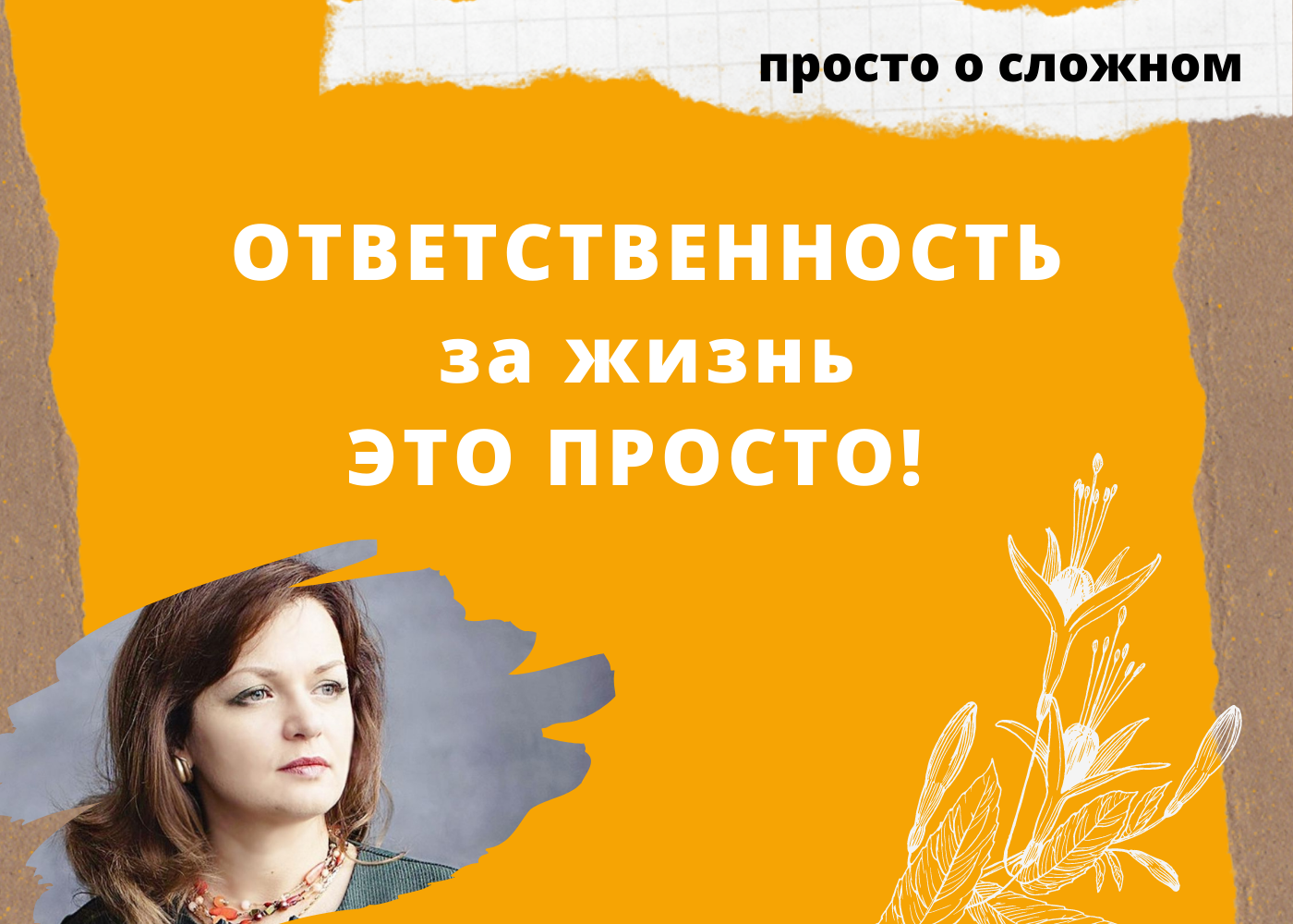 Ирина  Шабрина | Психология