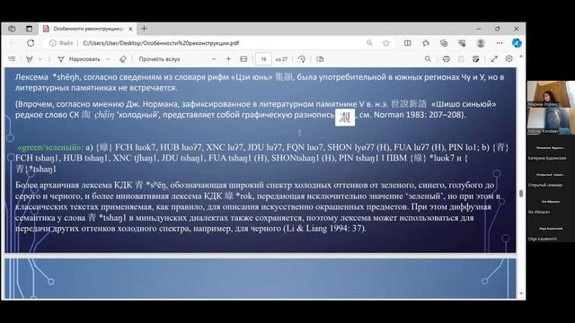 М. М. Лоренц. "Особенности реконструкции правосточноминьского списка базисной лексики" смотреть онлайн