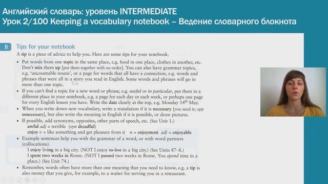 Vocabulary Notebook ||Словарный блокнот|| Английский словарь: уровень INTERMEDIATE || Урок #2