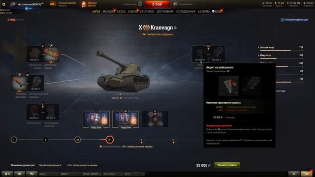 полевая модернизация на кранваген Wot