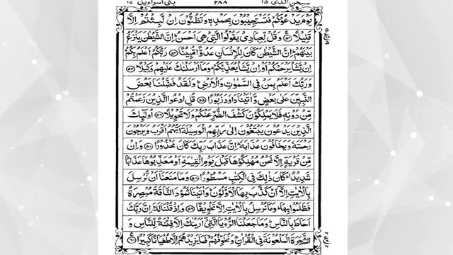 Full Quran Recitation By Sheikh Sudais | Sura Al Isra смотреть онлайн