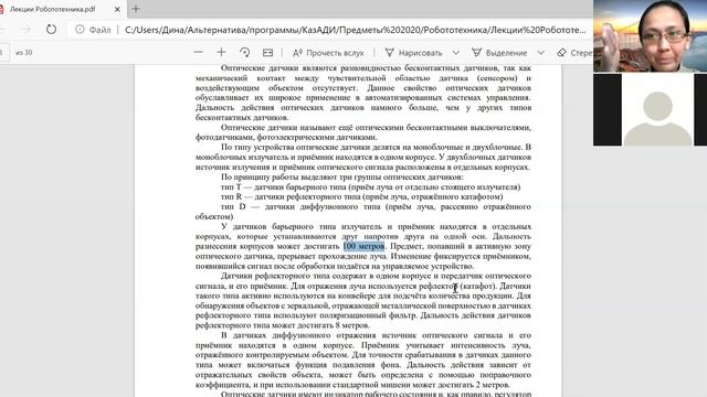 Робототехника Лекция 9 смотреть онлайн