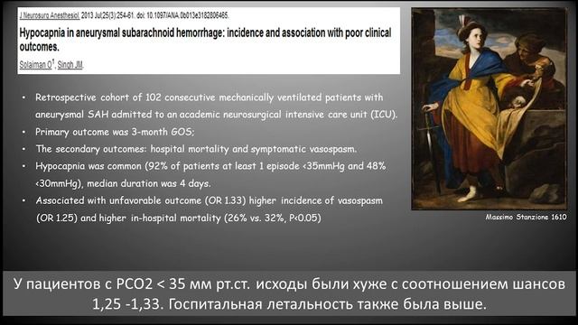 Беломорский симпозиум IX - Clinical management of Subarachnoid hemorrhage смотреть онлайн