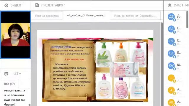 Конкурс " Я люблю Oriflame". Четверг. Уход за телом и волосами смотреть онлайн
