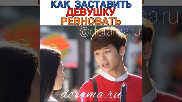 Как заставить девушку ревновать Дорама «Наследники» смотреть онлайн