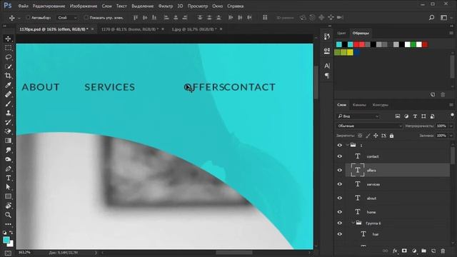 Дизайн сайта в Фотошопе(Photoshop). Часть 1 | Уроки Фотошопа #19