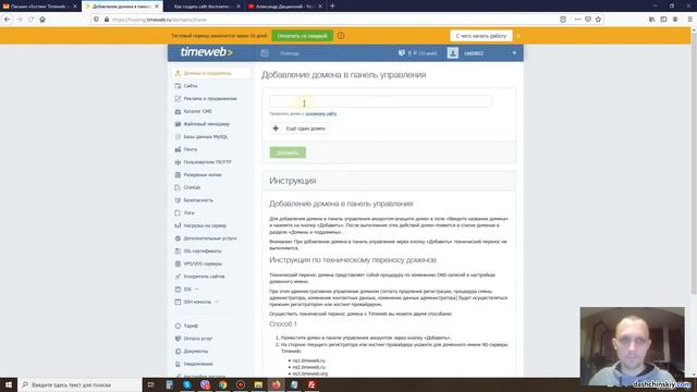 Как загрузить CMS на хостинг через FTP TimeWeb
