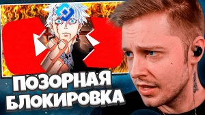 СТИНТ СМОТРИТ ПОЗОРНАЯ БЛОКИРОВКА ЮТУБА // БУБР