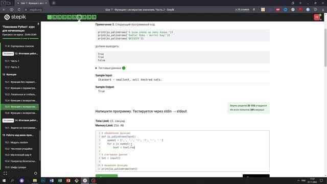 13.5 Палиндром. "Поколение Python": курс для начинающих. Курс Stepik смотреть онлайн