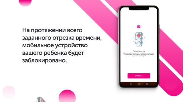 Как контролировать использование устройства ребенка с помощью О! Safe Kids? смотреть онлайн