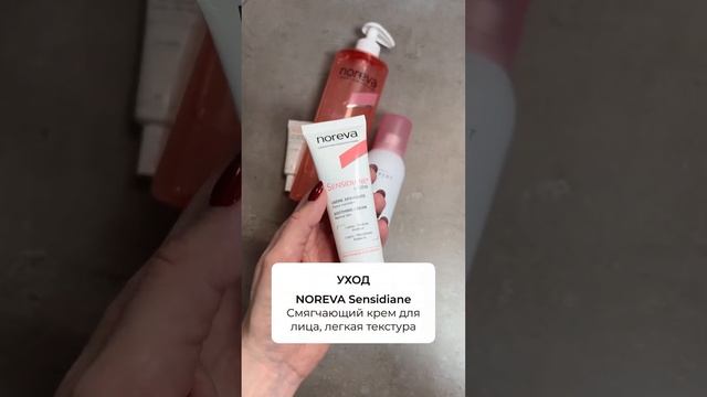 Уход для комбинированной чувствительной кожи