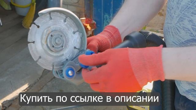 Пылеотвод для болгарки. Удобное приспособление для удаления пыли при работе с УШМ. смотреть онлайн