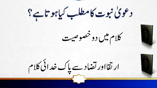 NABUWAT AUR RISALAT KE DALAIL - Course by ABU YAHYA - Part 3 of 5 смотреть онлайн