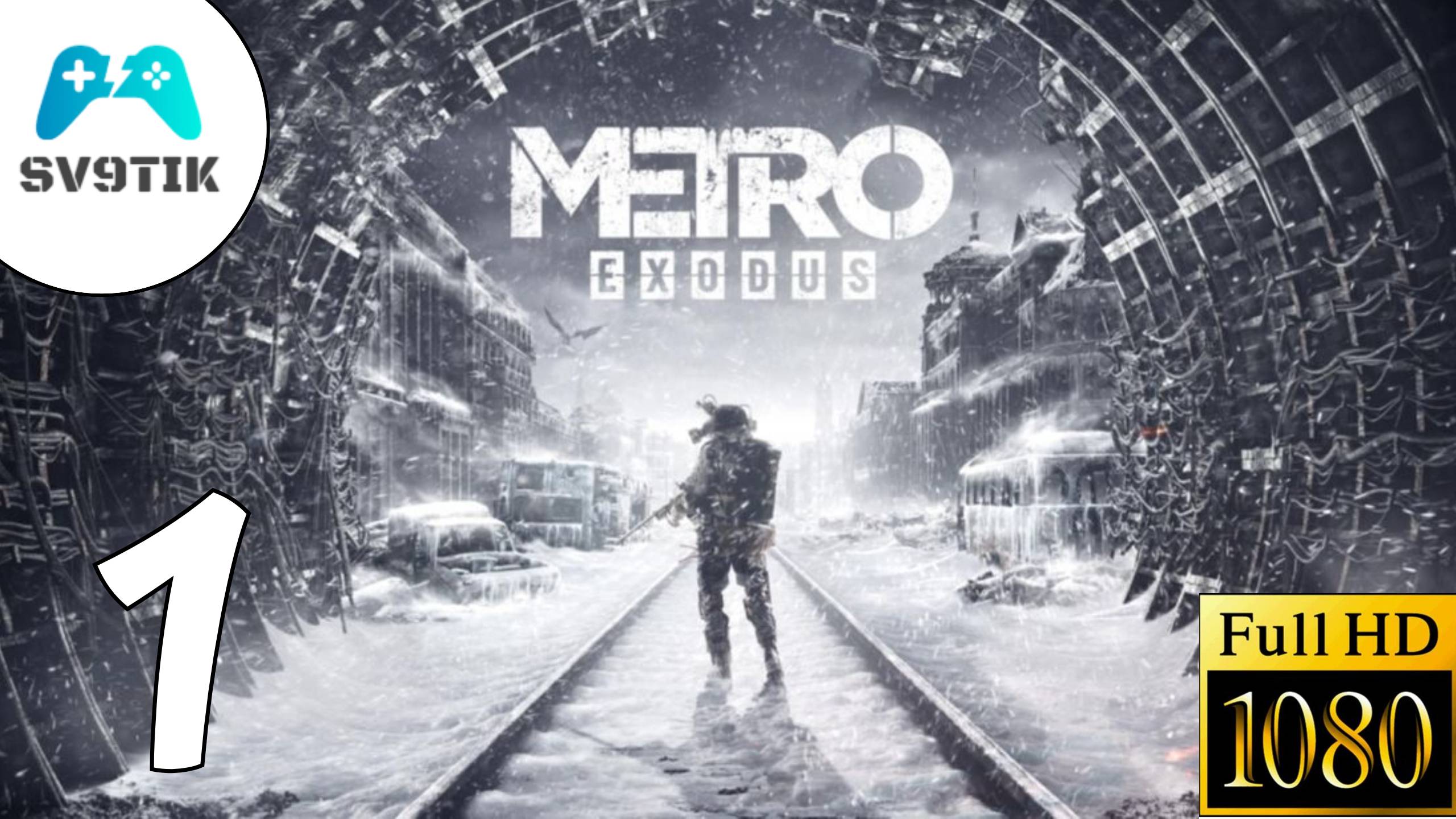 METRO EXODUS ➤ ПРОХОЖДЕНИЕ #1 смотреть онлайн