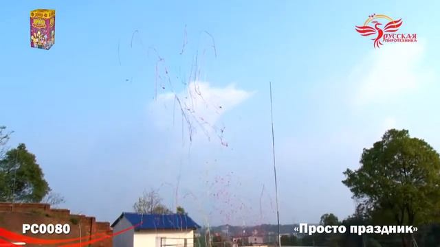 АС0100 Просто праздник! смотреть онлайн
