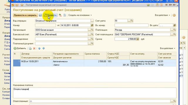 1С:Бухгалтерия 8. Продажа товара покупателю