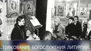 _Толкование Богослужения Литургии_ - Тематическая беседа  Даниил Сысоев