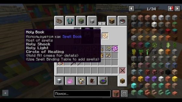 Обзор мода Paladins & Priests: заклинания, holy light и JUDGEMENT