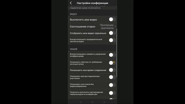 Какие настройки активировать для конференции смотреть онлайн